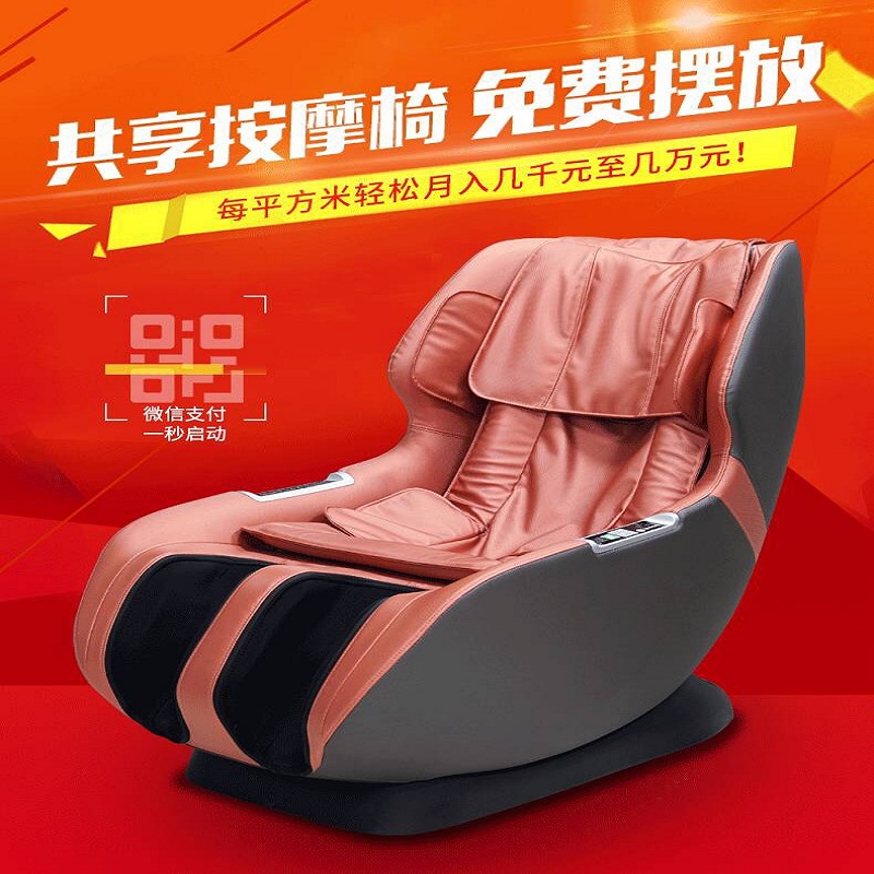 全球商用共享按摩椅 mini自助按摩沙发 多功能太空舱全身按摩椅共享电动家用按摩椅厂家