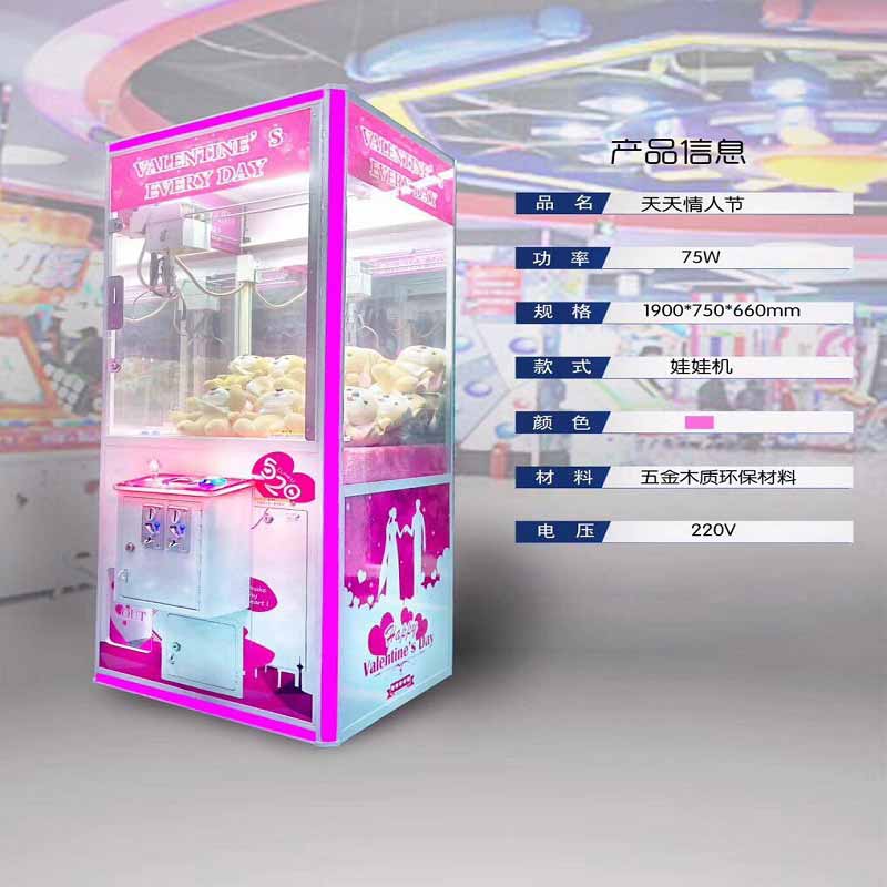 最新款天天情人节娃娃机迷你夾公仔機香港扭蛋机莫西哥娃娃机中国大型儿童游戏机