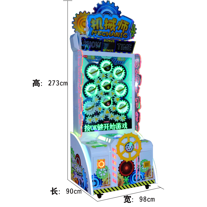 机械师出彩票游戏机 大型电玩投币儿童游乐场室内设备